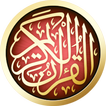 القرآن مع التفسير دون انترنت