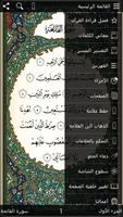 القرآن مع التفسير دون انترنت Cartaz