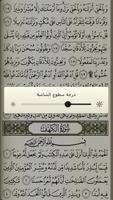 القرآن مع التفسير دون انترنت اسکرین شاٹ 2