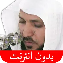 القرآن الكريم - ماهر المعيقلي  APK Herunterladen