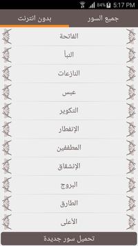 القرآن الكريم - ماهر المعيقلي - بدون انترنت screenshot 2