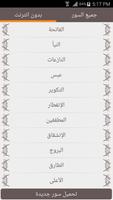 القرآن الكريم - مشاري العفاسي  screenshot 2