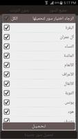 القرآن الكريم - مشاري العفاسي  ภาพหน้าจอ 3