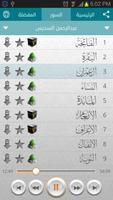 القرآن الكريم screenshot 1