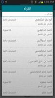 القرآن الكريم screenshot 2