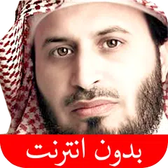 القرآن الكريم - سعد الغامدي -  APK download