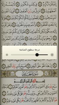 القرآن مع التفسير بدون انترنت apk تصوير الشاشة