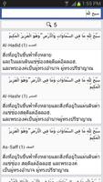 3 Schermata Quran - ภาษาไทย