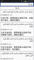Quran - 中国语文 capture d'écran 3