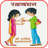 Happy Raksha Bandhan Images