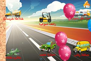 تعلم اسماء السيارات والطائرات poster