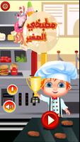 الطباخ العربي Affiche