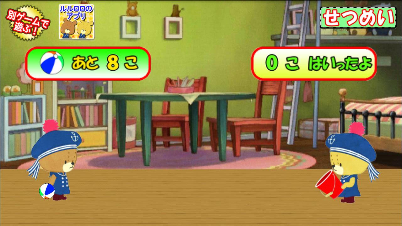 がんばれ ルルロロ ボール あそび 幼児 子供向け無料アプリ For Android Apk Download がんばれ ルルロロ ボール あそび 幼児 子供向け無料アプリ For Android Apk Download