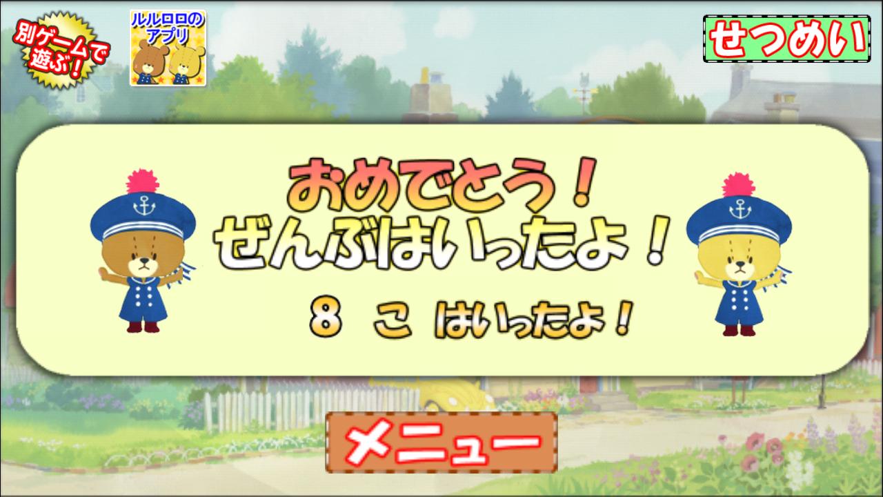 がんばれ ルルロロ ボール あそび 幼児 子供向け無料アプリ For Android Apk Download