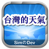 台灣的天氣 أيقونة