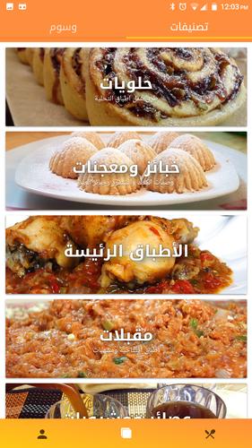 مطبخ سمسماية For Android Apk Download