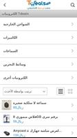 متجر تي ديلز | Tdeals syot layar 1