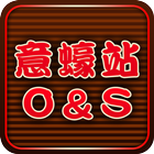 意蠔站(軒尼詩道) icon