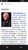 维基百科非官方中国版 Cartaz
