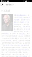 برنامه‌نما 维基百科非官方中国版 عکس از صفحه