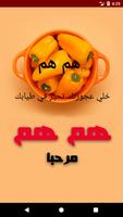 جديد اطباق و شهيوات ام وليد رمضان 2018 HamHam-poster
