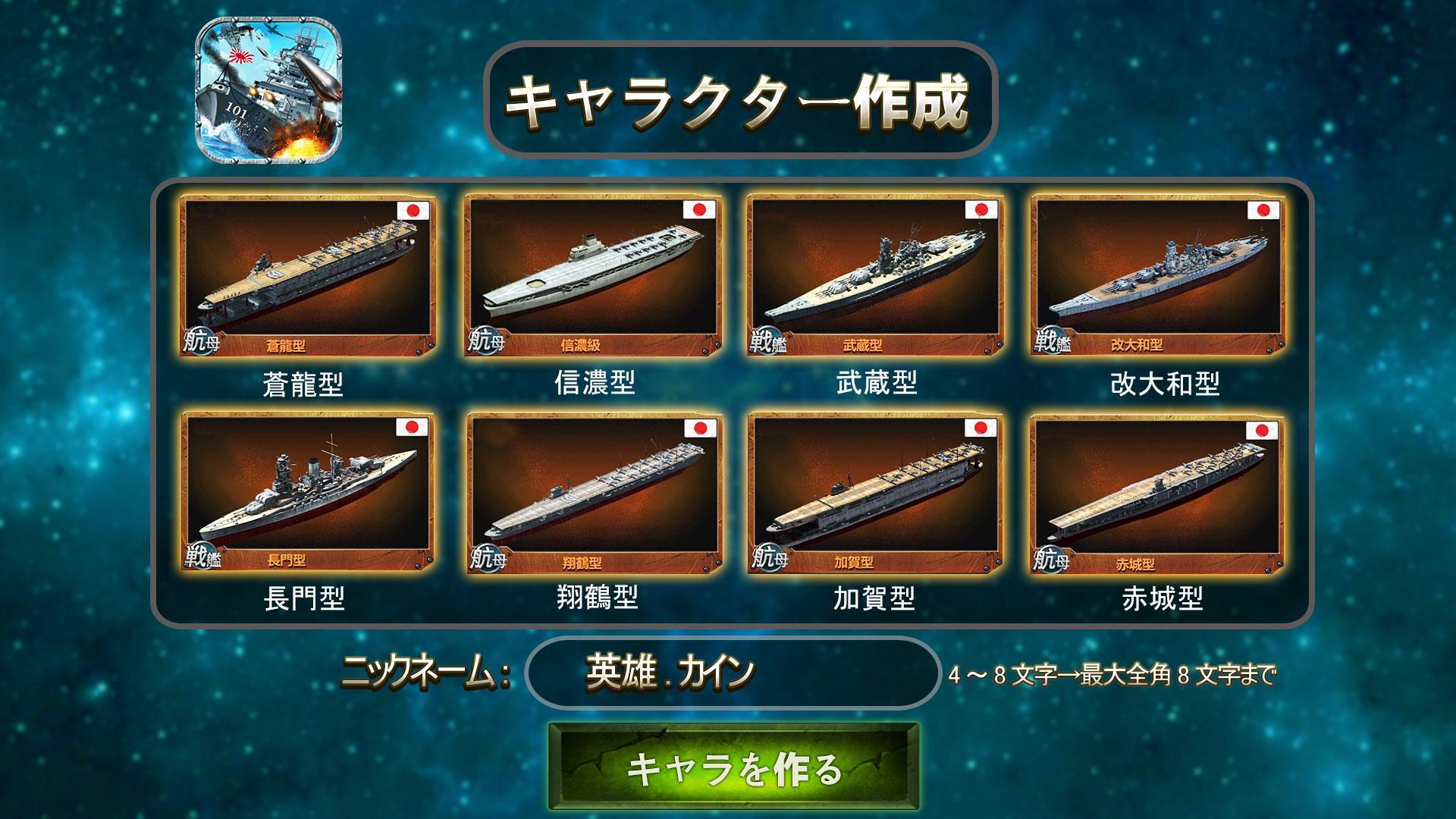 戦艦帝国 リアル海戦アプリ安卓下载 安卓版apk 免费下载