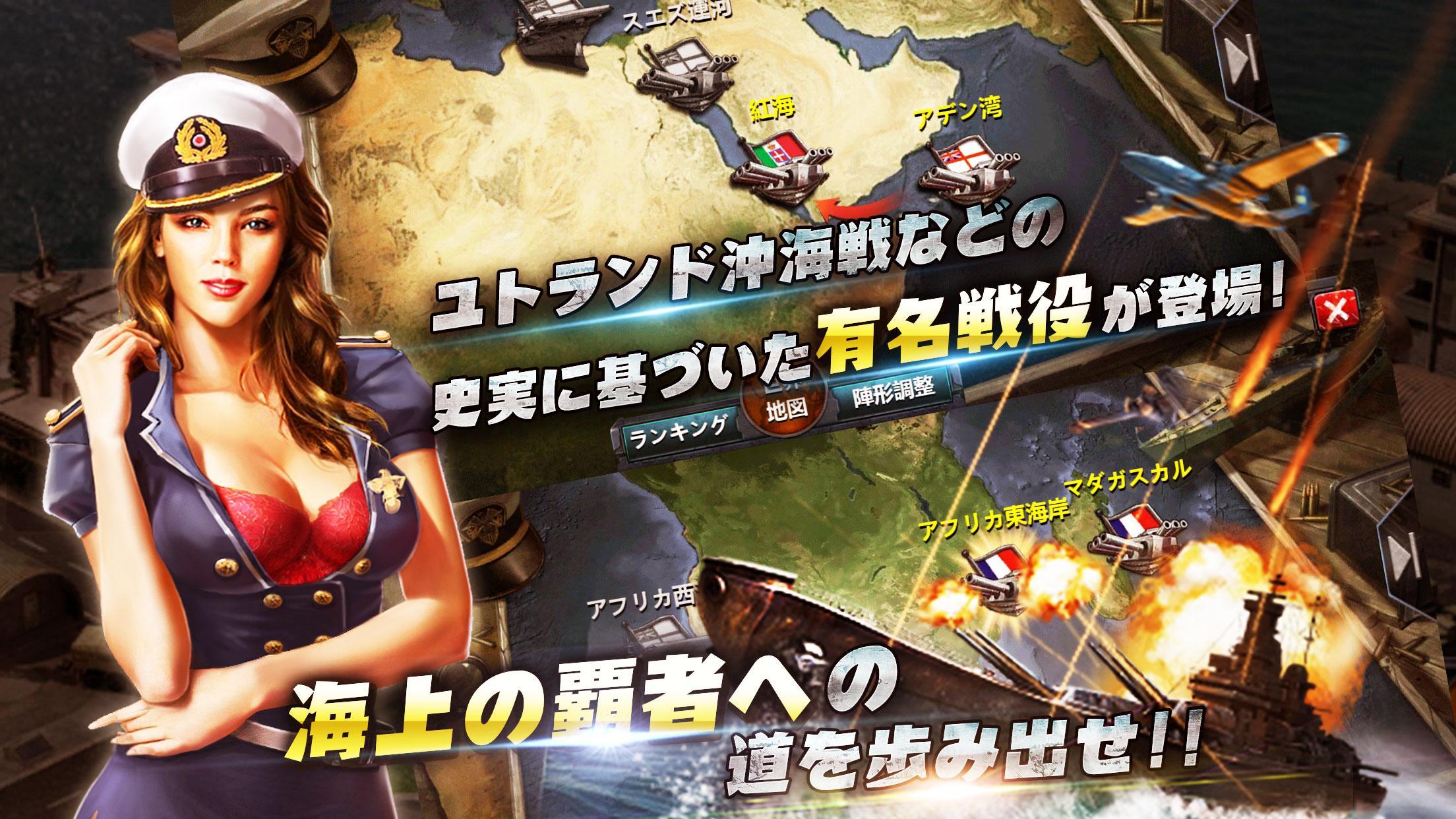 戦艦帝国 リアル海戦アプリ Para Android Apk Baixar