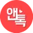 앤톡 : 채팅,무료채팅,이성친구만들기 APK