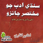 Sindhi Adab jo Mukhtasir Jaizo ไอคอน