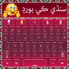 Easy Sindhi Keyboard 2024 سنڌي XAPK download