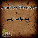 Naen dor ja nawan char darvesh أيقونة