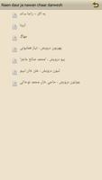 Naen dor ja nawan char darvesh تصوير الشاشة 1