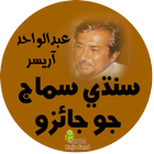 Sindhi Samaj jo Jaizo icon