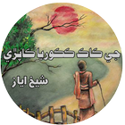 J kaak Kakoriya Kaapri أيقونة