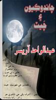 برنامه‌نما Chandokiyoon ain Chet عکس از صفحه