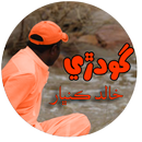 Godree - Khalid Kunbhar APK