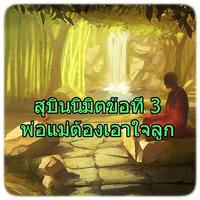 พุทธทำนาย 16 ประการ capture d'écran 2