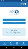 النافذة الواحدة โปสเตอร์