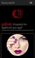 برنامه‌نما Sinhala Beauty Magazine عکس از صفحه