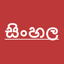 Maduri Sinhala Dictionary APK