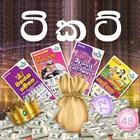 Icona ටිකට් - Lottery Results