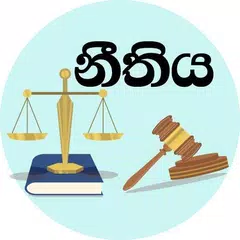 Скачать නීතිය - Law Sinhala APK