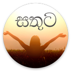 සතුට - Sinhala Life Tips icône