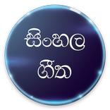 Sinhala Songs 2020
