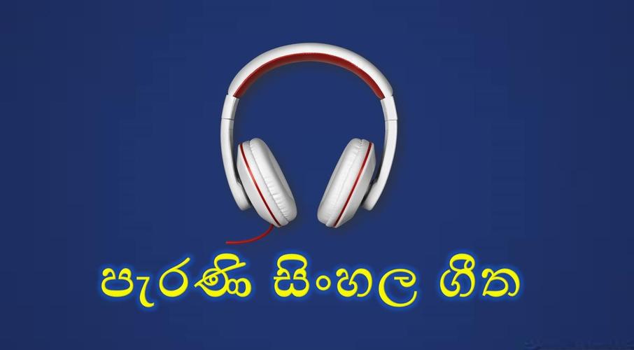 Old Sinhala Songs List - Get Images One