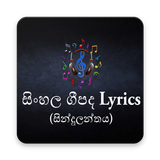 Sinahala Geepada Lyrics ( සින්දුලන්තය) Zeichen