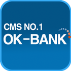 오케이뱅크CMS - CMS 고객관리 프로그램 आइकन