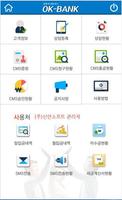 오케이뱅크CMS - CMS 고객관리 프로그램 पोस्टर
