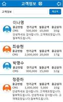 오케이뱅크CMS - CMS 고객관리 프로그램 截图 1