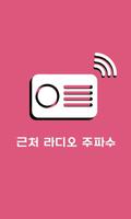 라디오 주파수(주변 검색) plakat